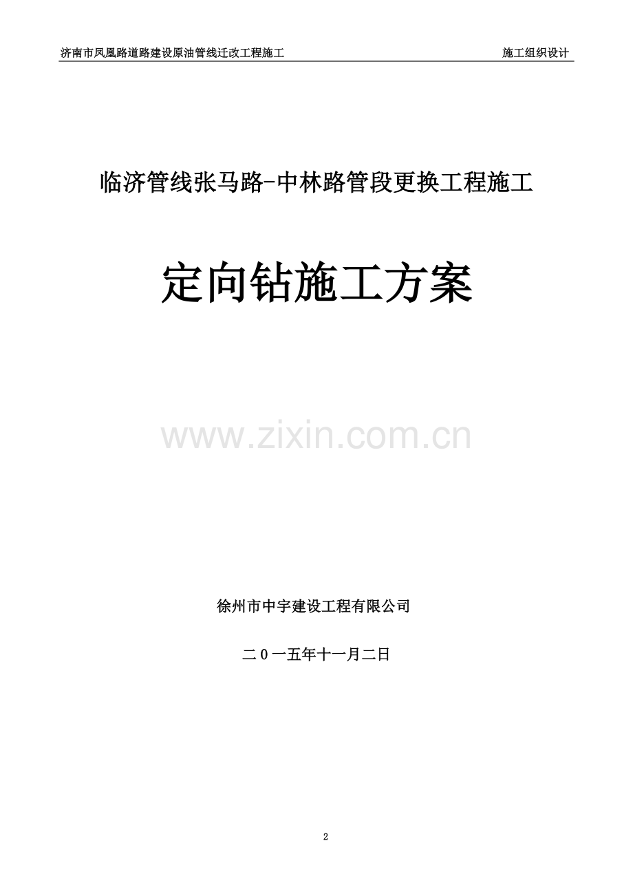定向钻施工方案(同名6139).doc_第2页