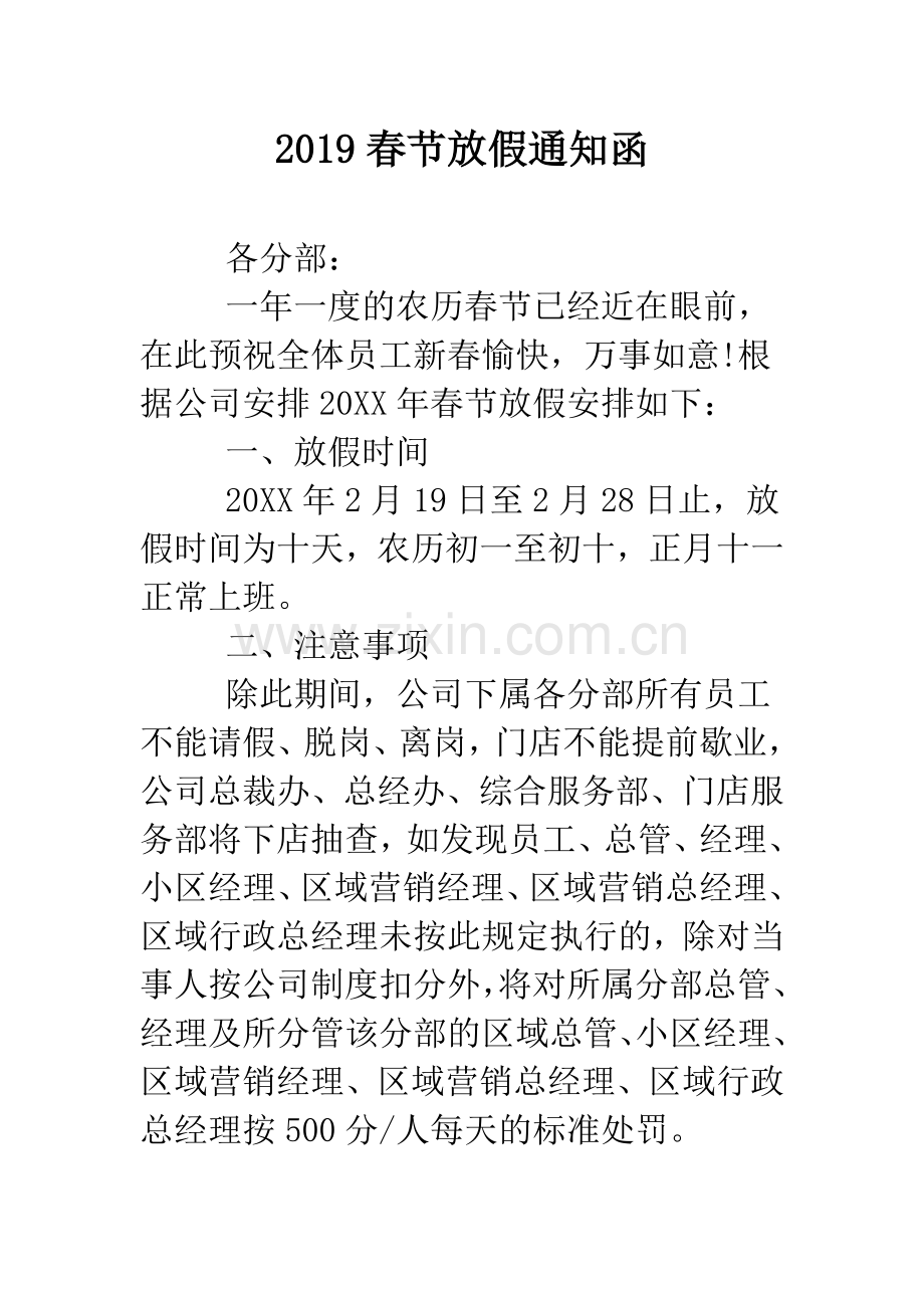 2019春节放假通知函.doc_第1页