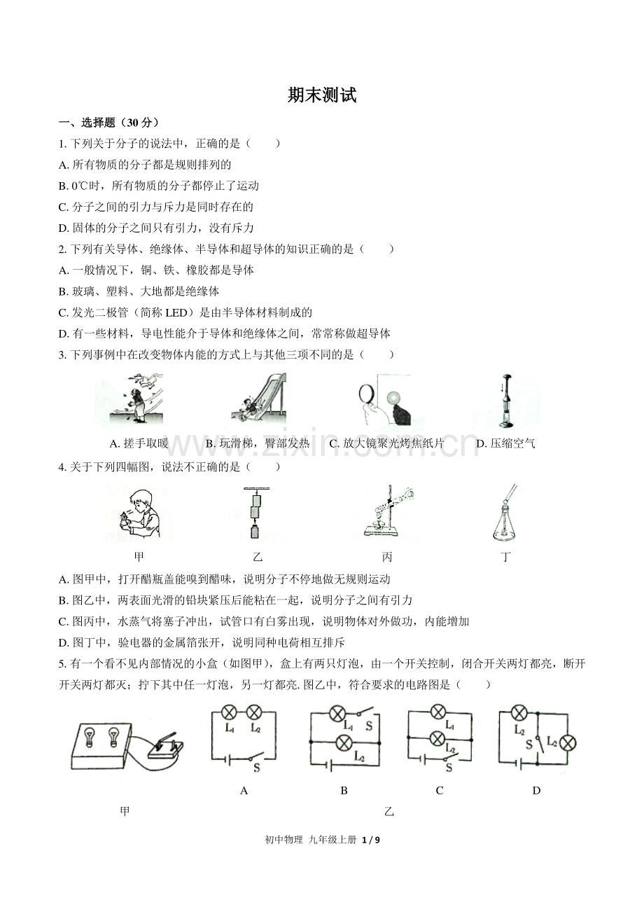 (人教版)初中物理九上-期末测试02.pdf_第1页