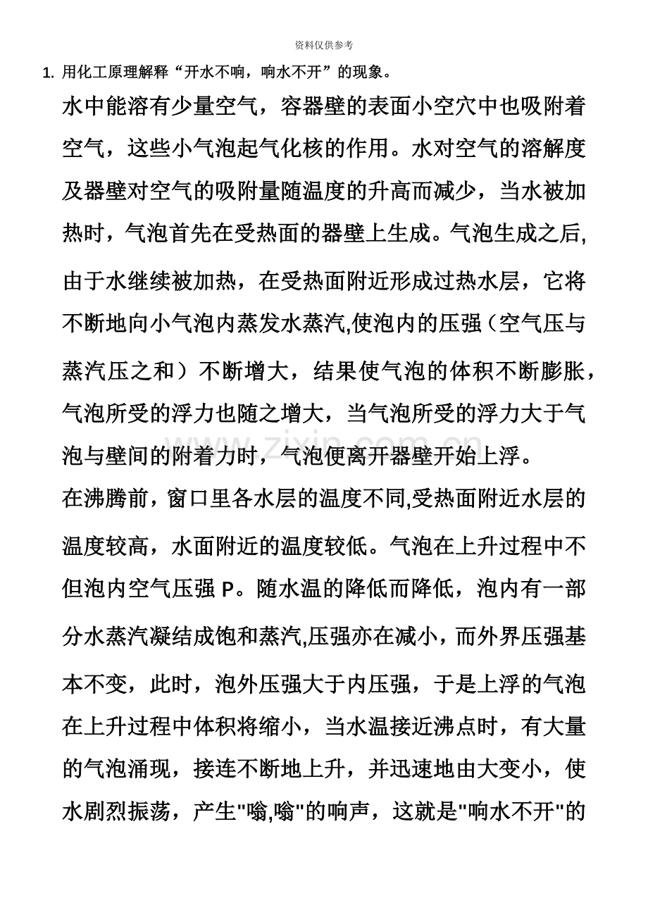 四川大学化工考研884复试面试化工原理面试题库答案.docx_第2页