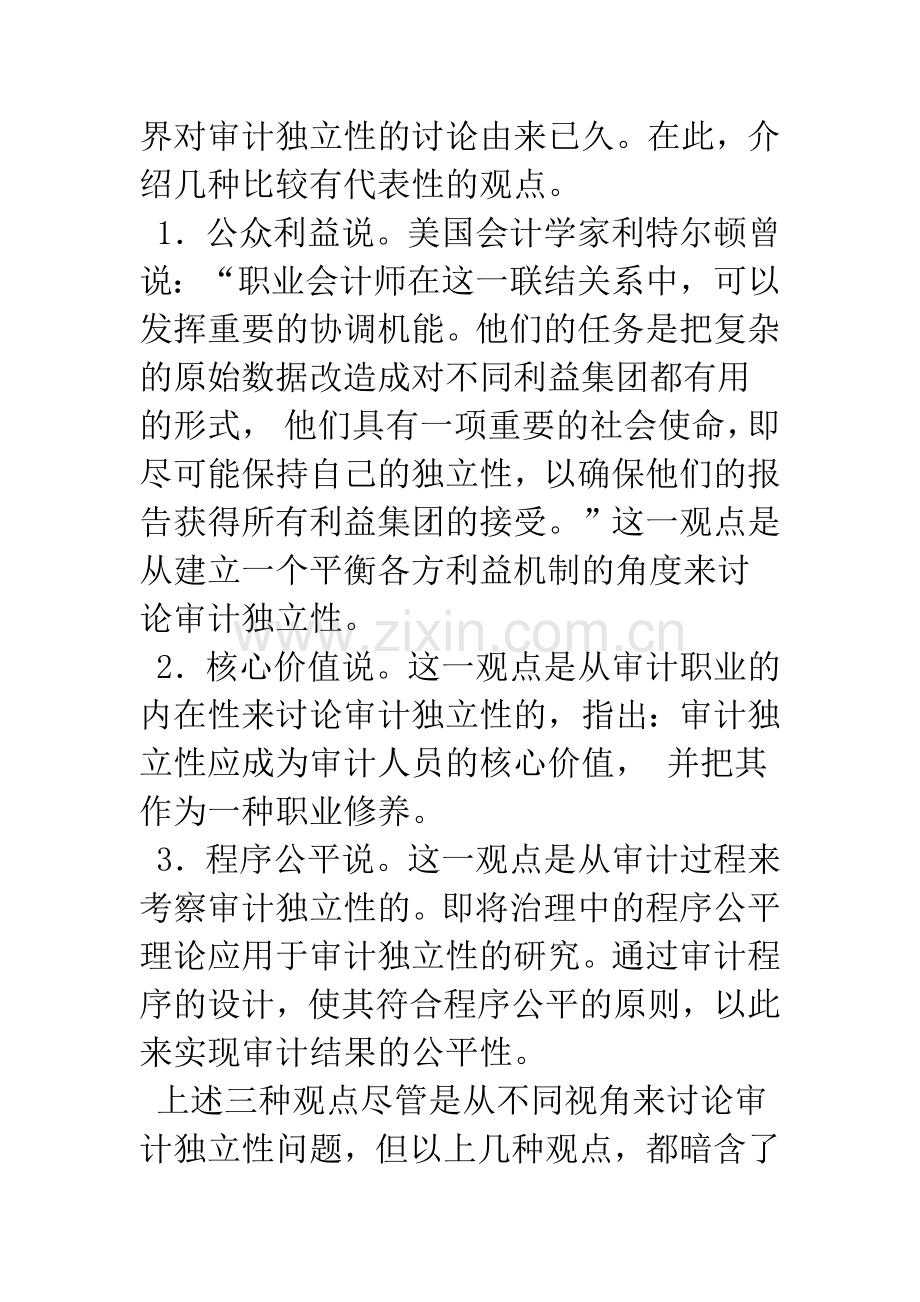 审计在公司治理中的作用.docx_第2页