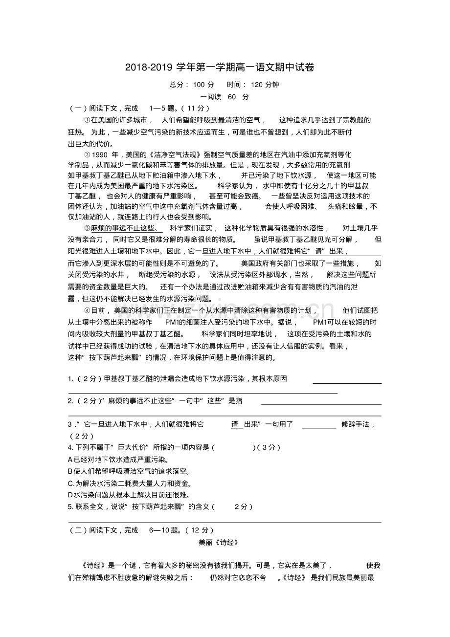 2022-2022学年高一语文上学期期中试题(含答案).pdf_第1页