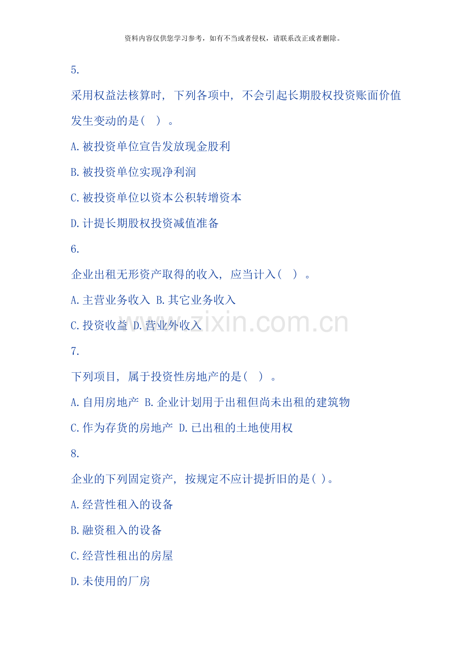 初级会计实务VIP入学摸底测试.doc_第2页