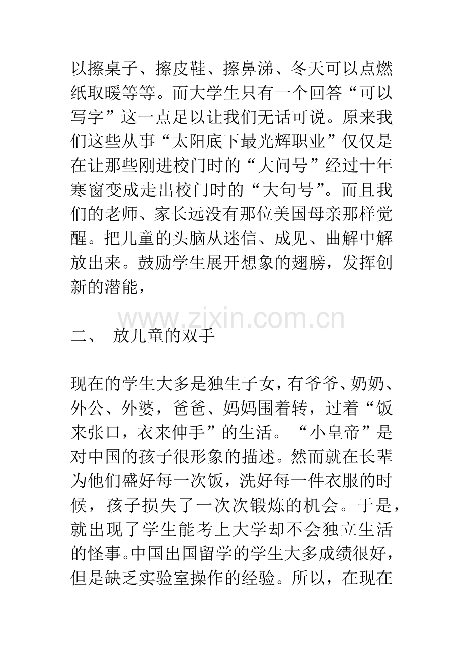 浅谈陶行知“六大解放”思想与“素质教育”.docx_第2页