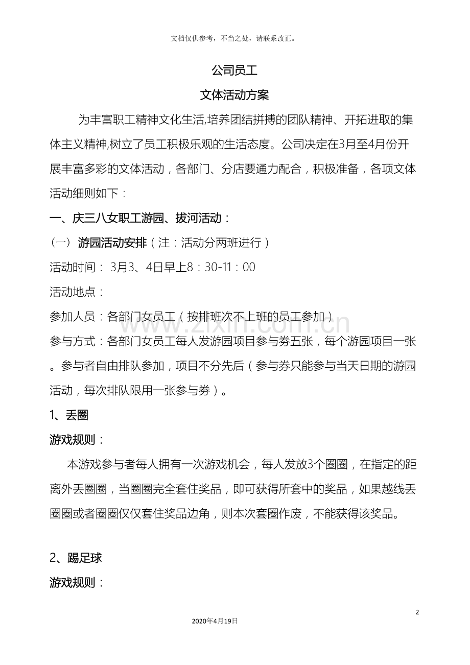 文体活动整体方案.doc_第2页