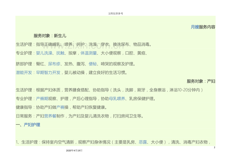 月嫂工作流程范文.doc_第2页
