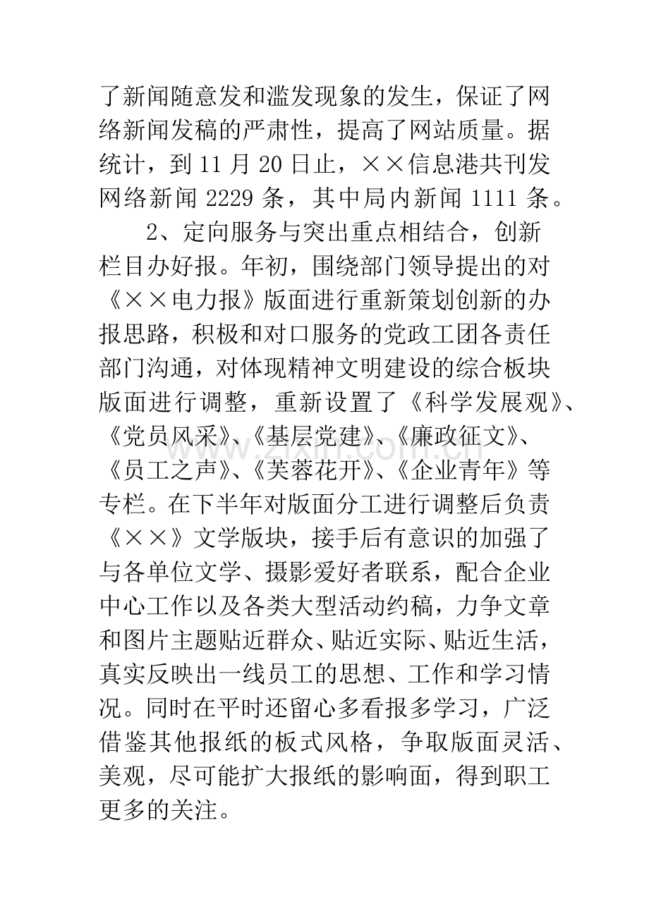 广电局新闻编辑部个人总结.docx_第2页