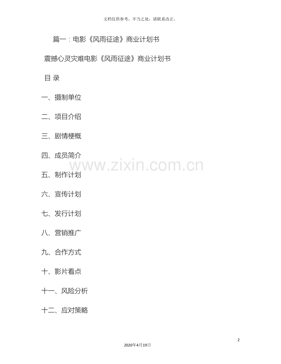 电影商业计划书.doc_第2页