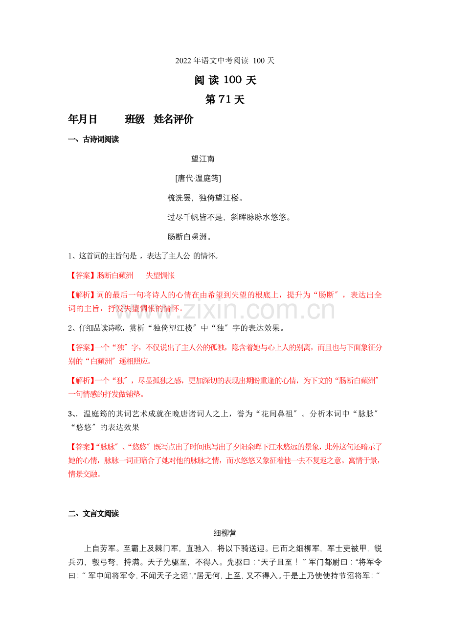2022届中考语文复习阅读训练100天(70).docx_第1页