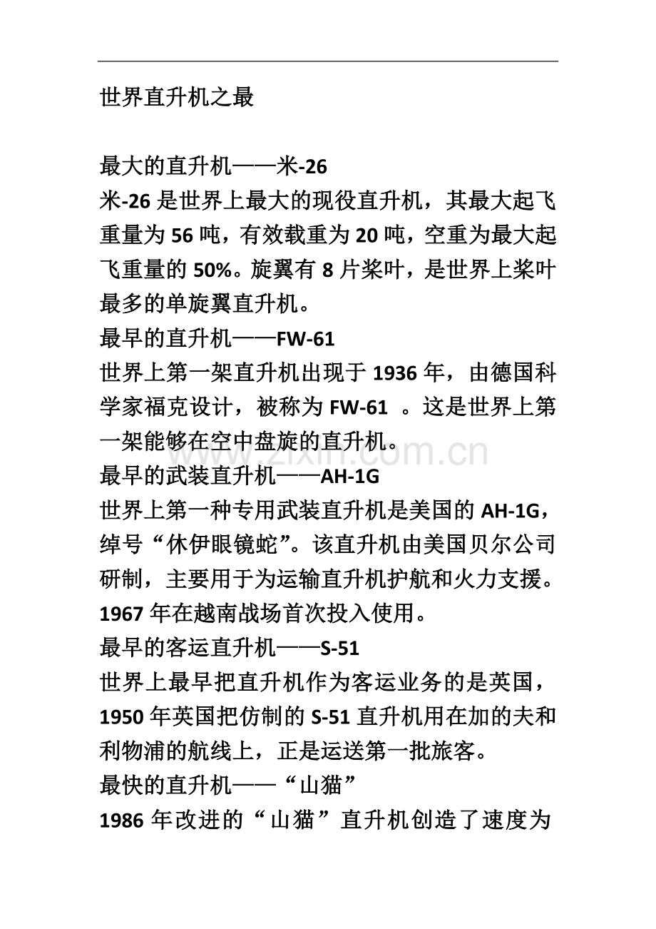 世界直升机发展史.docx_第2页