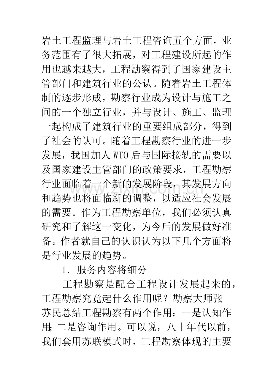 工程勘察行业发展趋势.docx_第2页