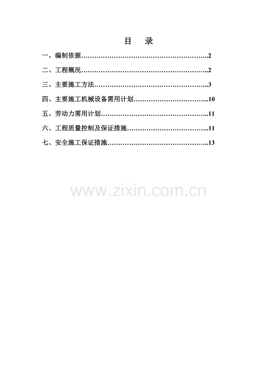 会展、展厅施工方案.doc_第2页