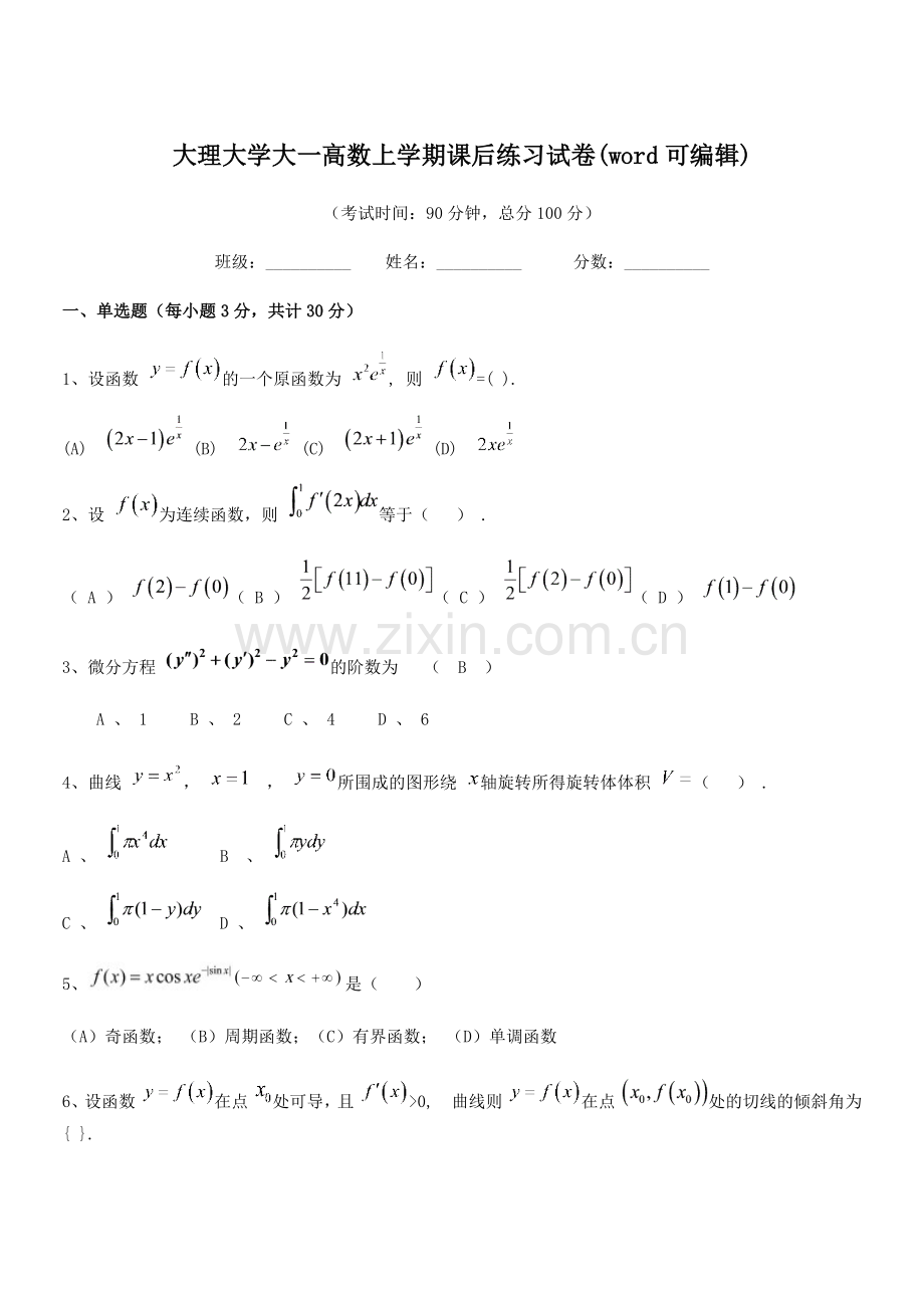 2021年大理大学大一高数上学期课后练习试卷(word).docx_第1页