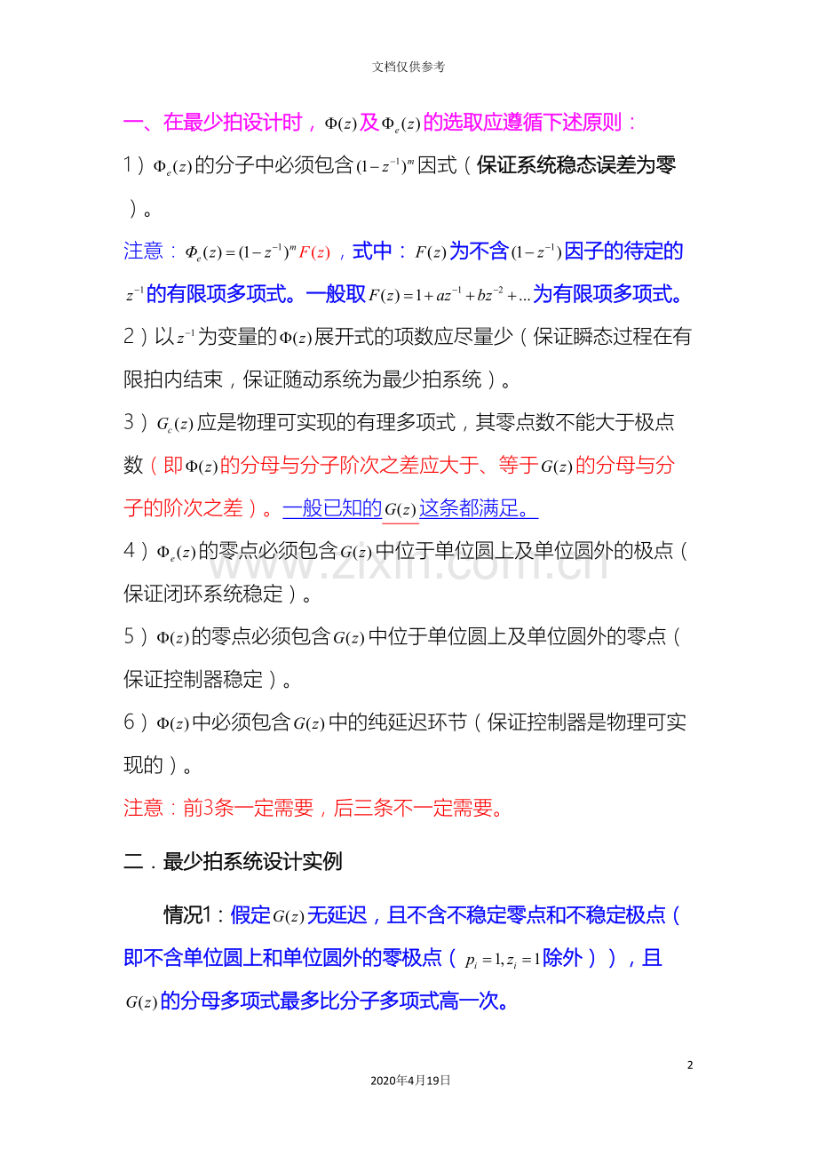 最少拍及无波纹最少拍系统设计原则实例模板.doc_第2页