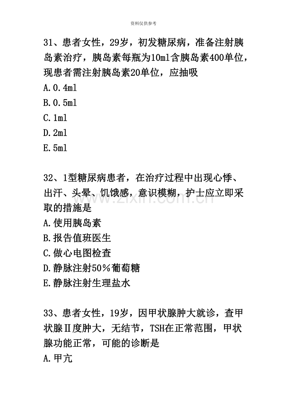 临床执业护士考试真题模拟及答案63.doc_第2页