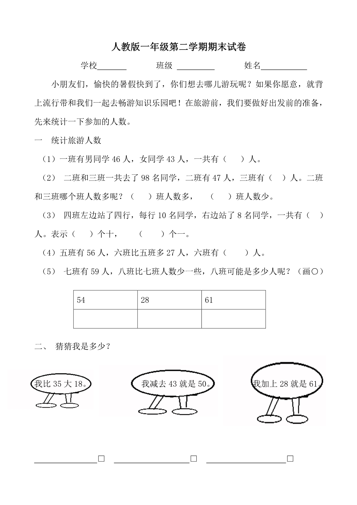 人教版一年级第二学期期末试卷.pdf_第1页