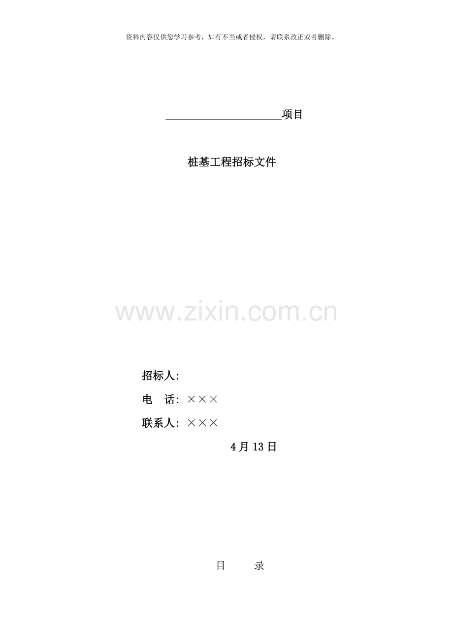 桩基招标样本.doc_第1页