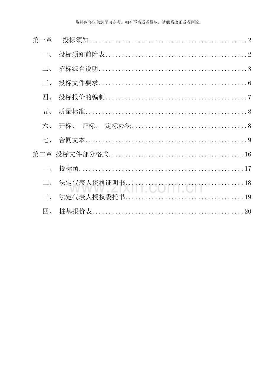 桩基招标样本.doc_第2页