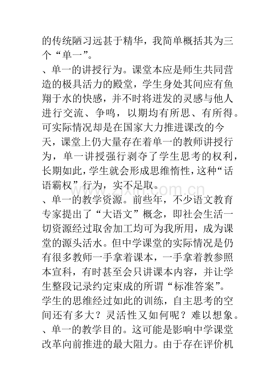 构建多元化语文课堂.docx_第2页