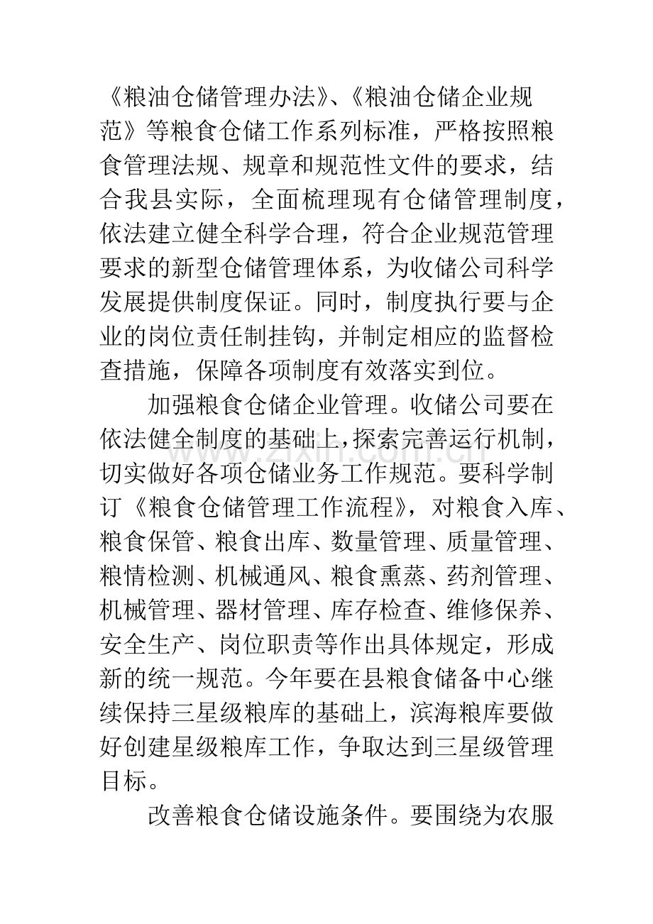 粮食仓储管理规范化建设方案.docx_第2页