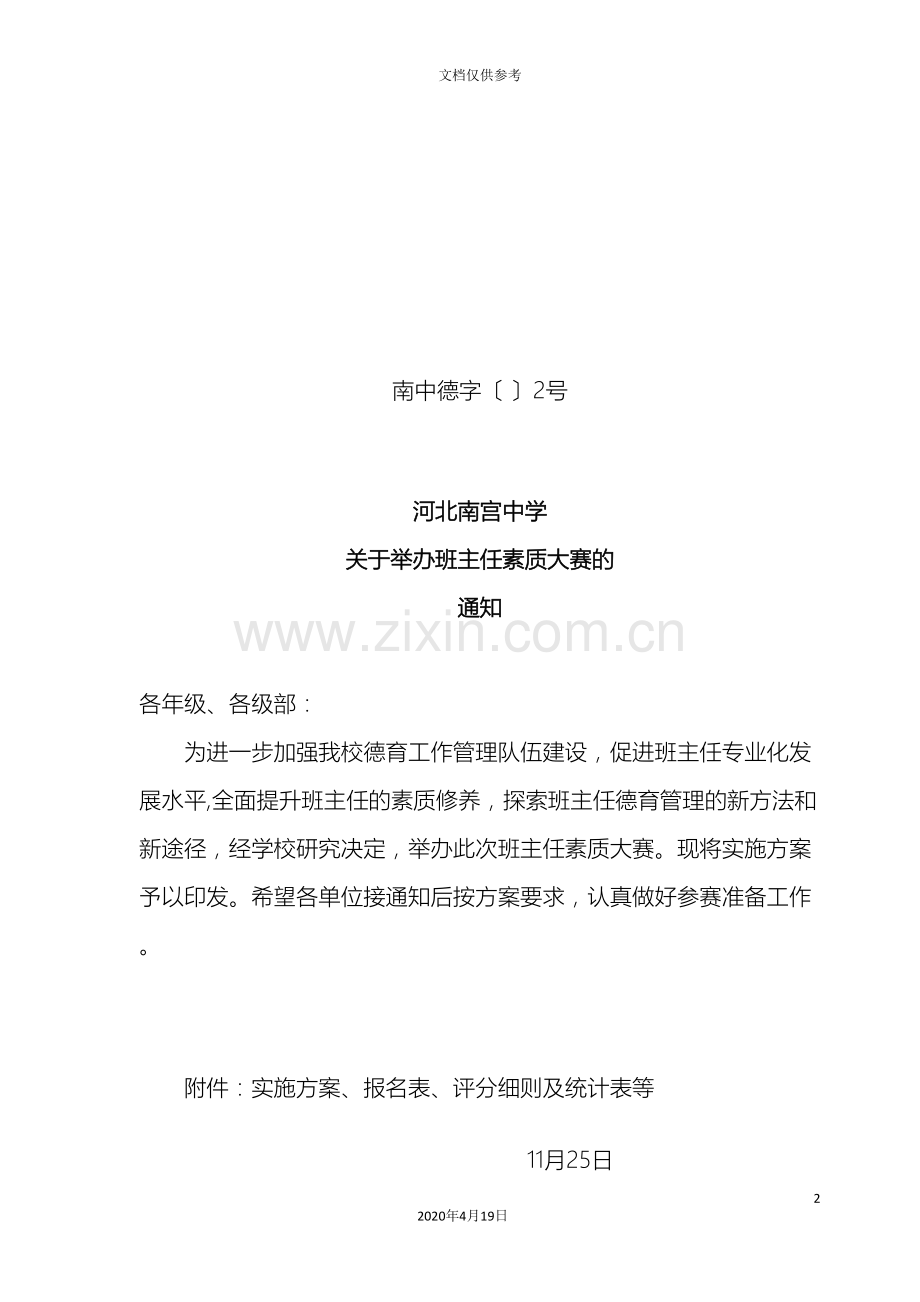 班主任素质大赛方案范文.doc_第2页
