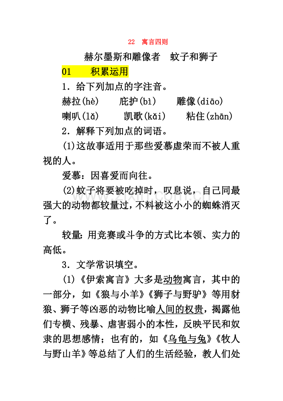 七年级语文上册第六单元22寓言四则练习新人教版.doc_第2页