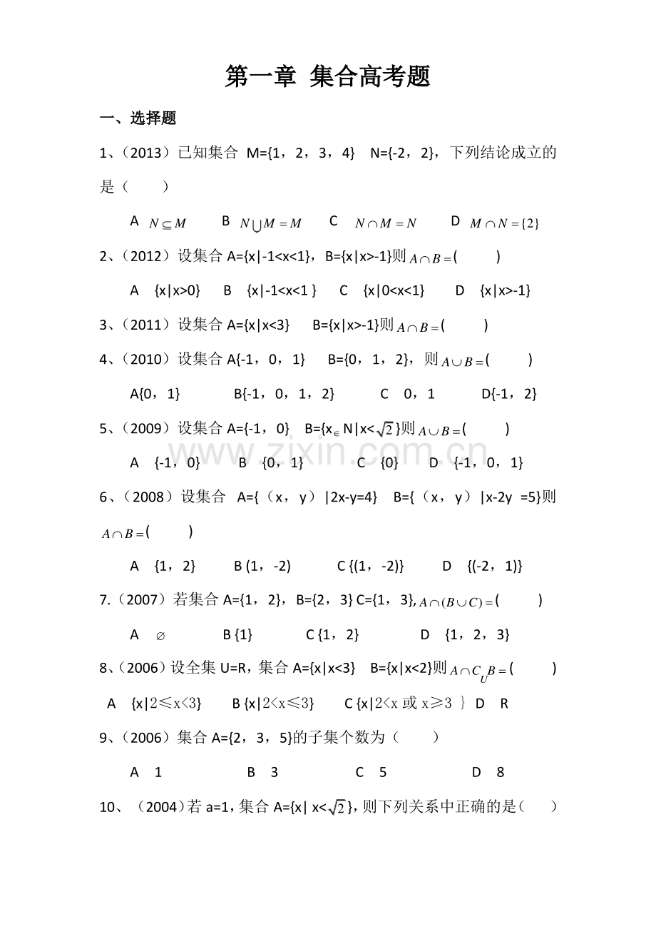 1至7章高考题 第一章 集合高考题.pdf_第1页