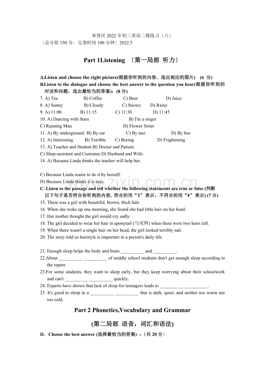 8-2022奉贤区中考二模英语试卷.docx_第1页