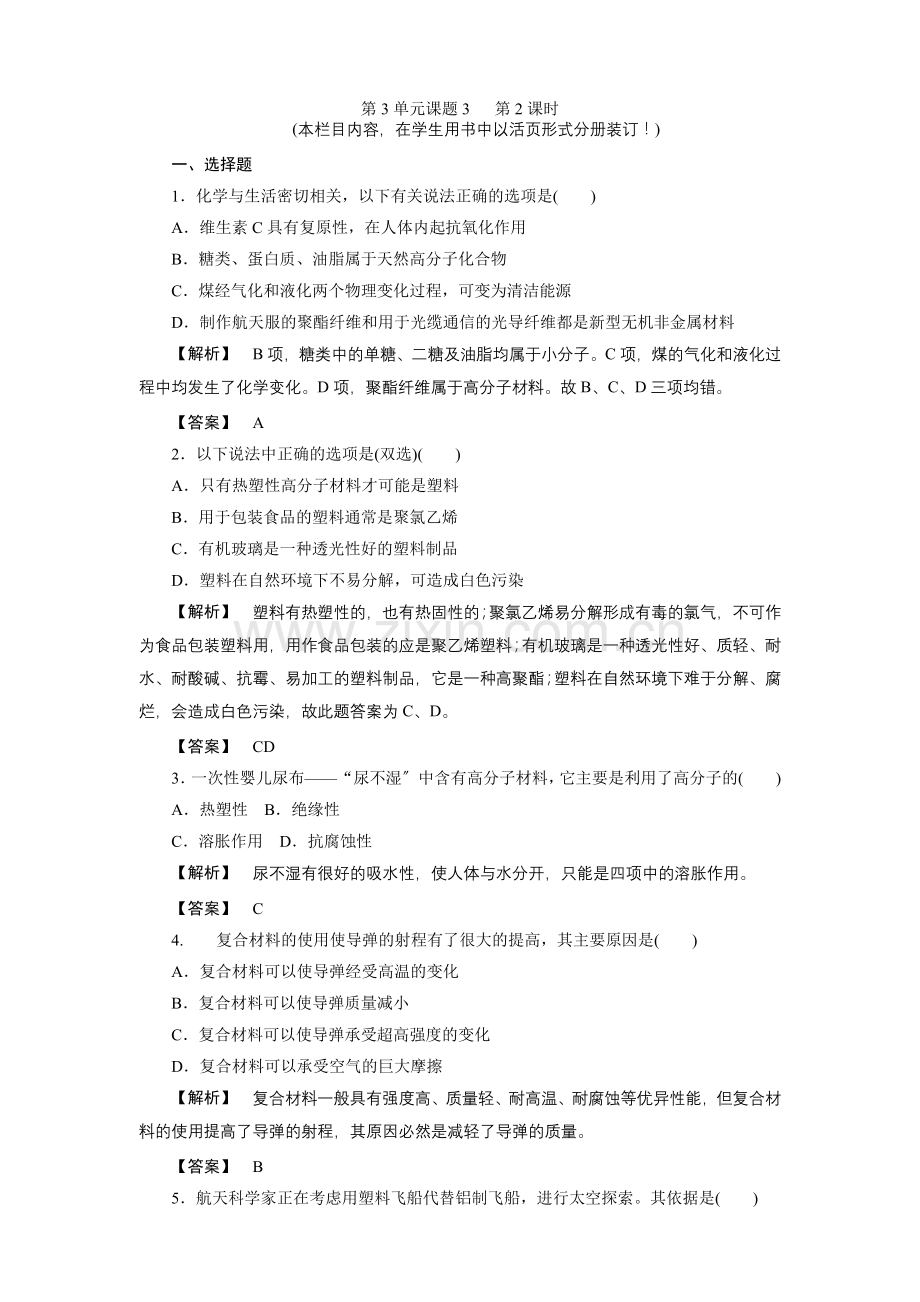 2022新课标同步导学化学练习《有机高分子材料》(人教版选修2).docx_第1页