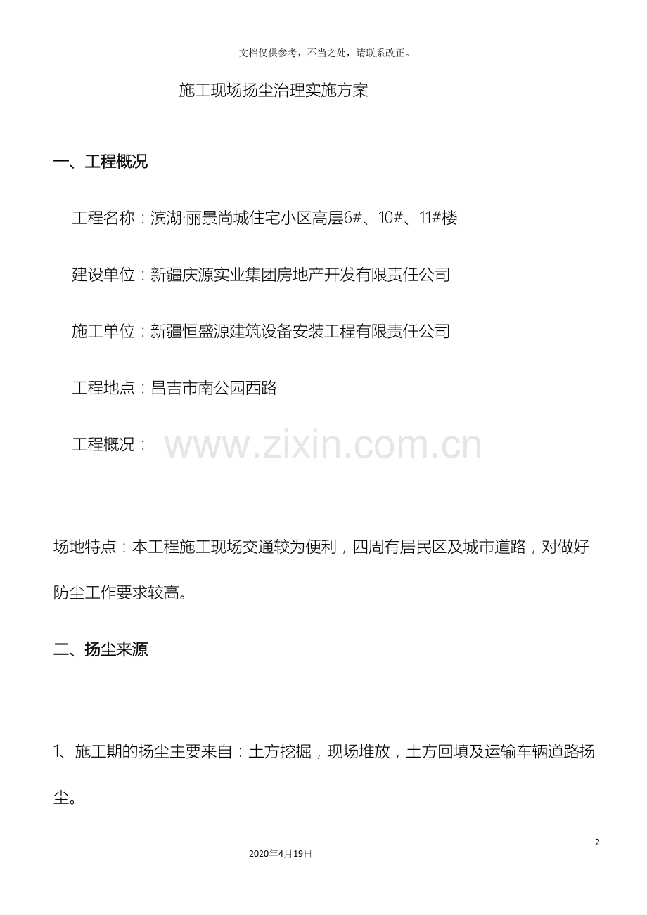 施工现场扬尘治理方案.docx_第2页