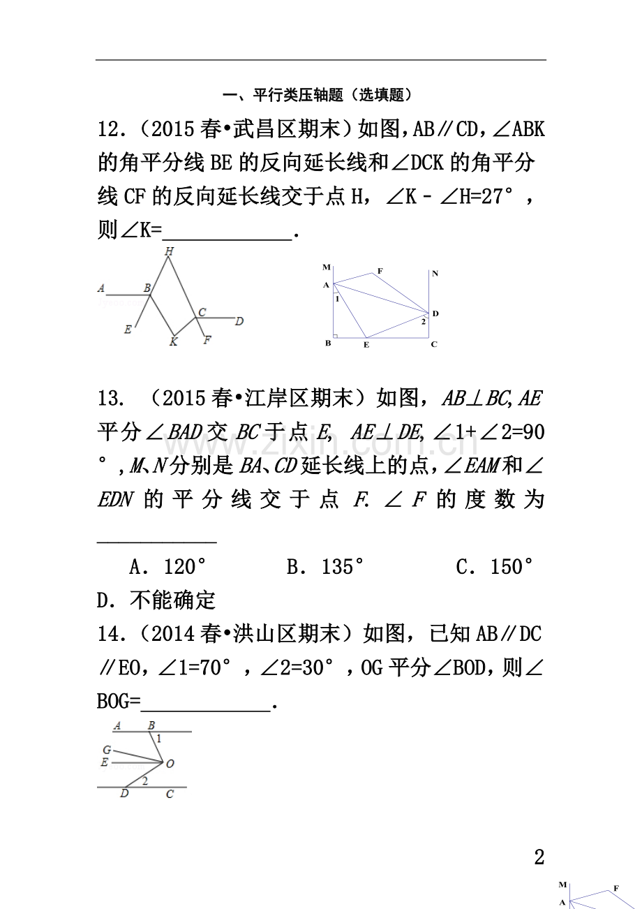 七年级下学期压轴题集.doc_第2页