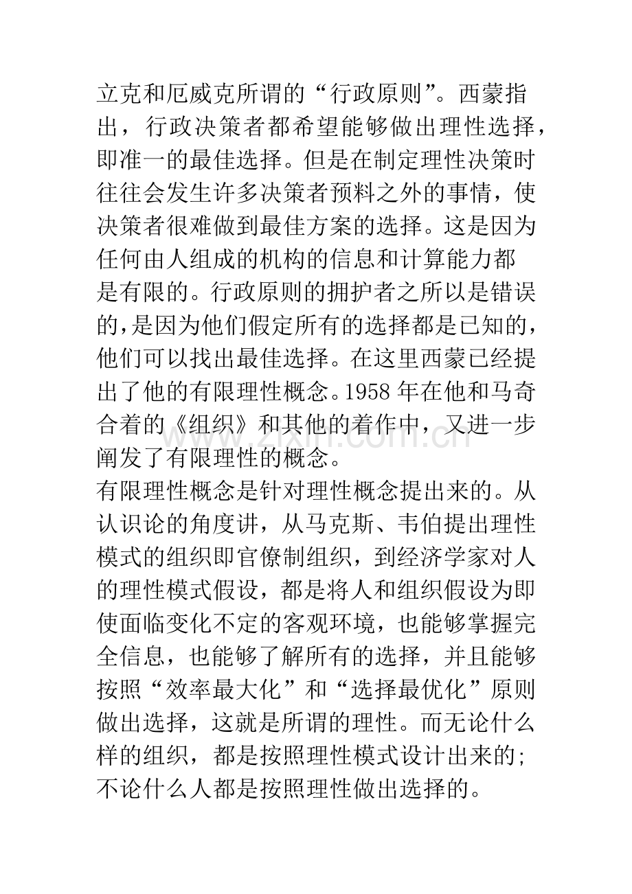 浅谈有限理性与政府决策.docx_第2页
