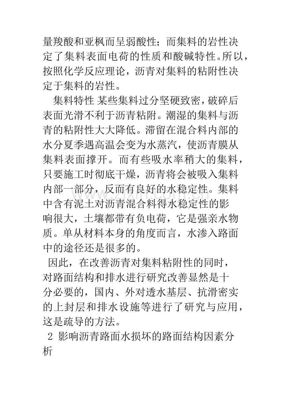 沥青路面水损坏的成因及预防.docx_第2页