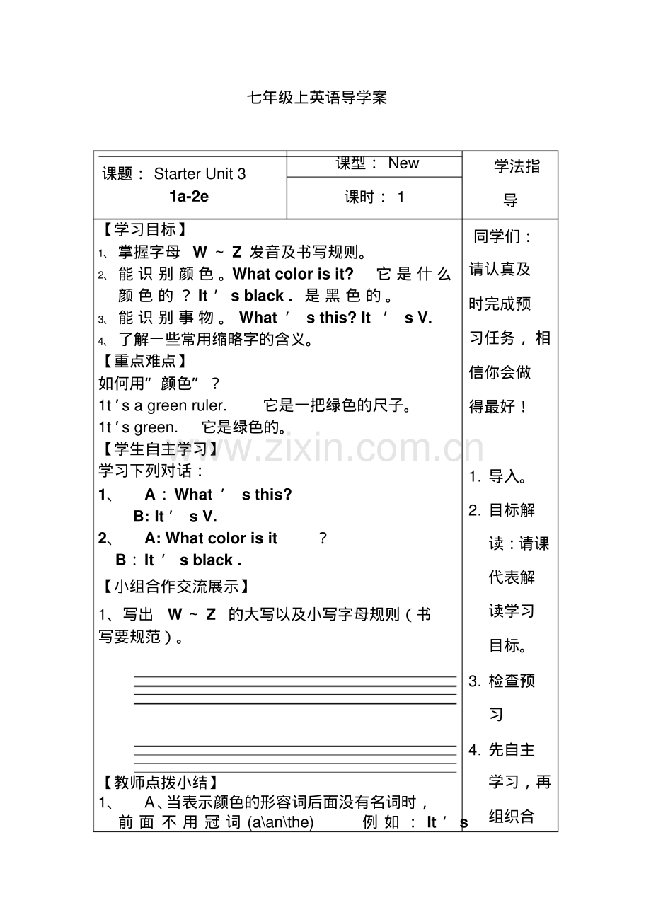 人教英语七上：StarterUnit3Whatcolorisit导学案1.pdf_第1页