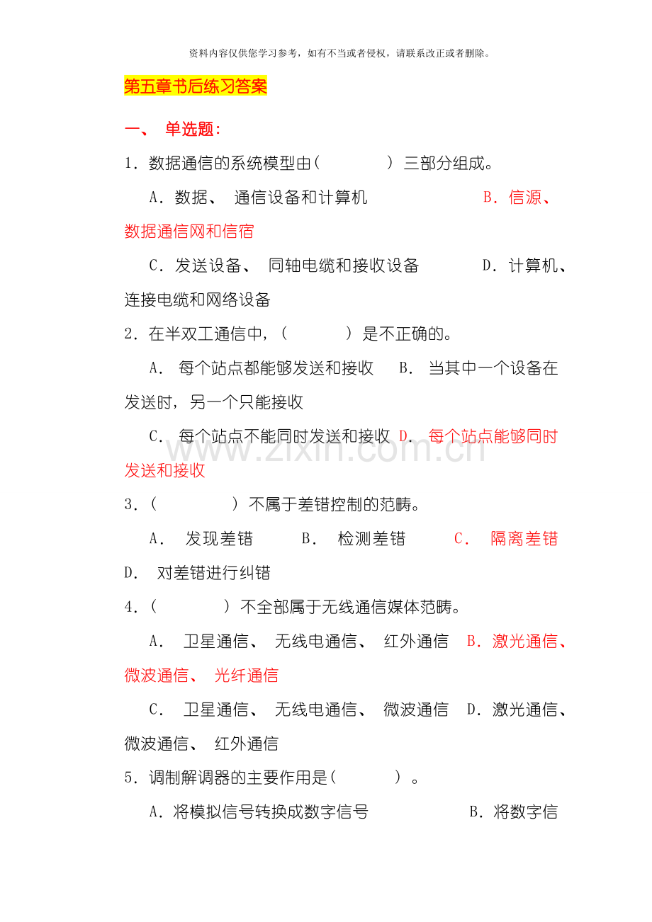 计算机应用技术教程各章书后练习答案模板.docx_第1页