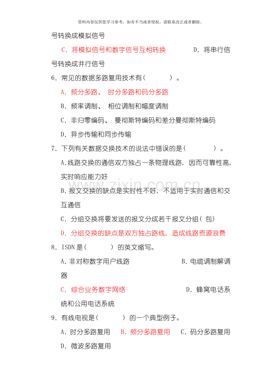 计算机应用技术教程各章书后练习答案模板.docx_第2页