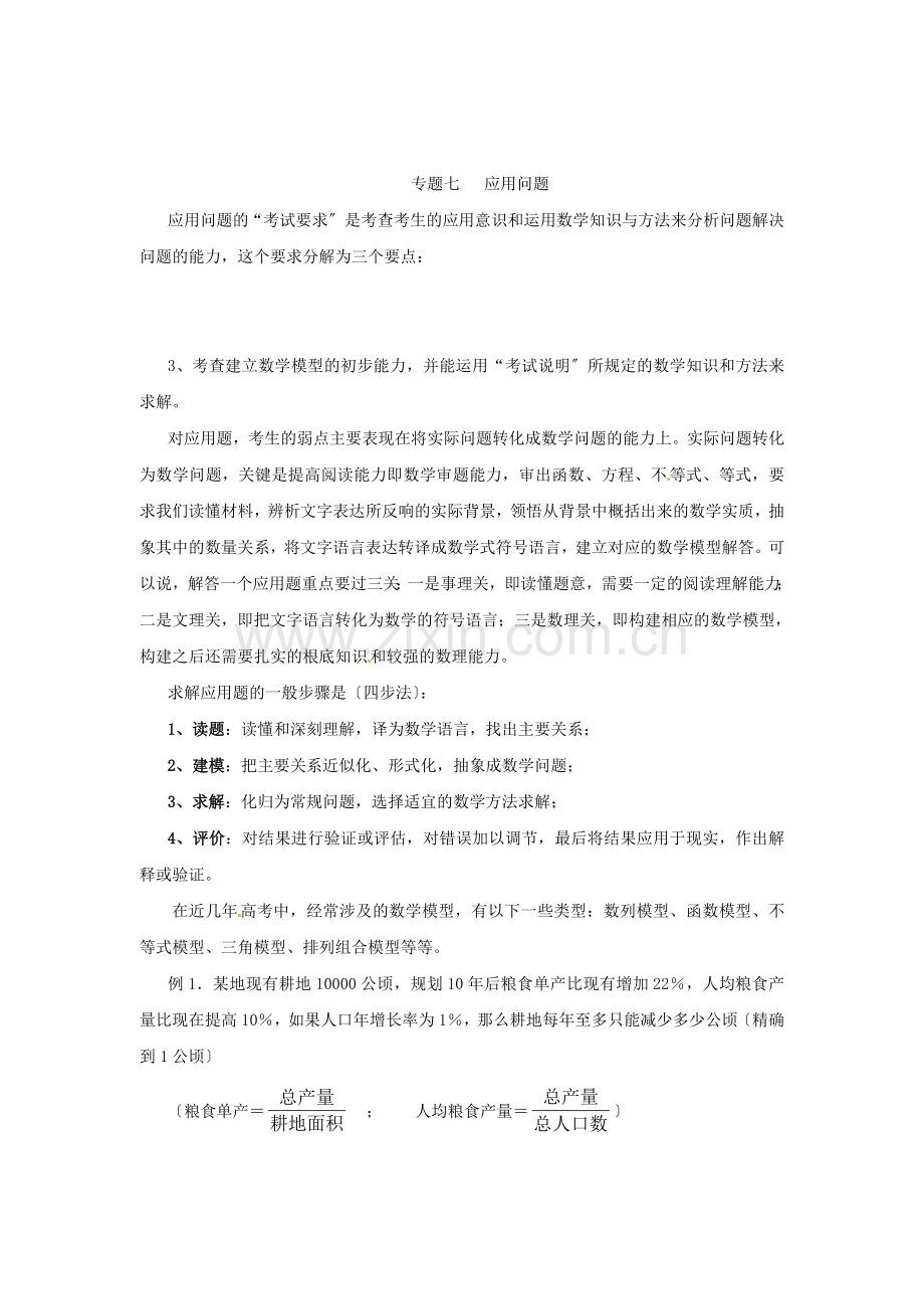 2022考前冲刺数学第一部分专题七应用问题.docx_第1页