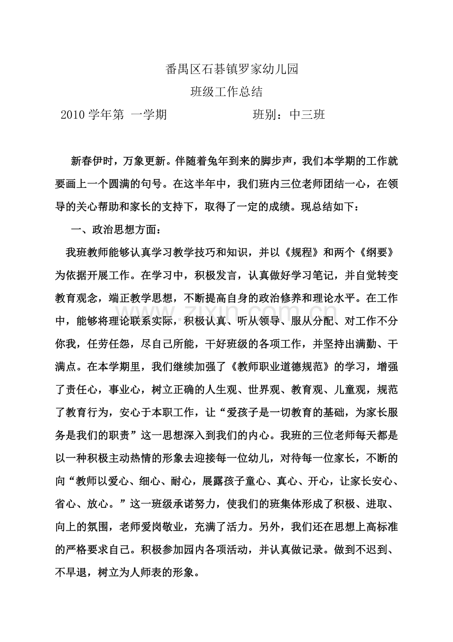 中三班班级总结(同名68).doc_第2页