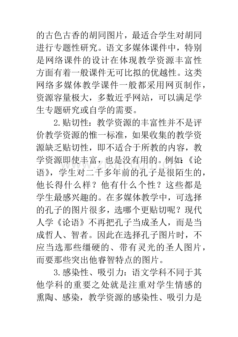 探索语文多媒体教学课件的评价标准.docx_第2页
