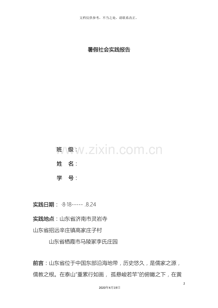 古建筑调研报告.doc_第2页