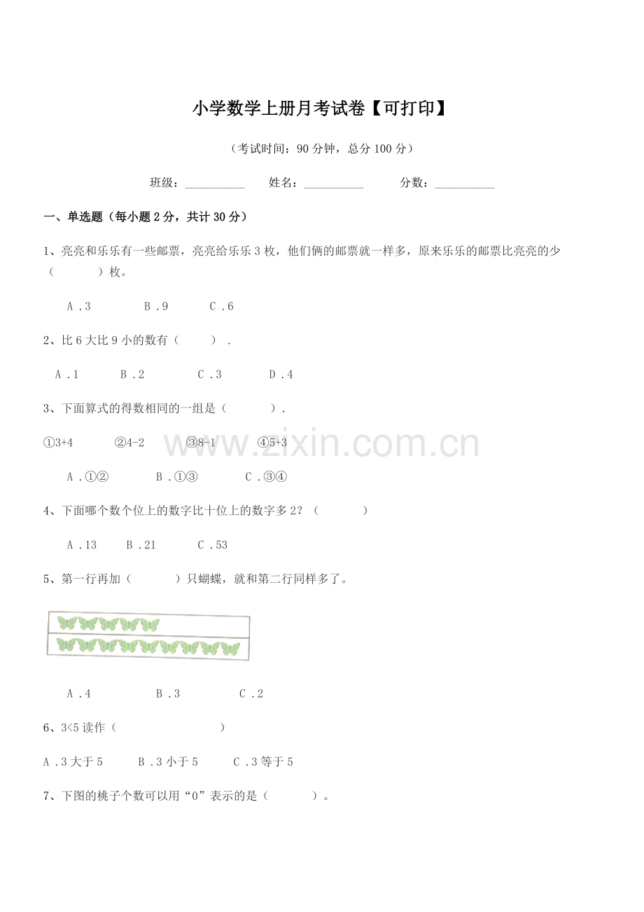 2022-2022年一年级小学数学上册月考试卷【可打印】.docx_第1页