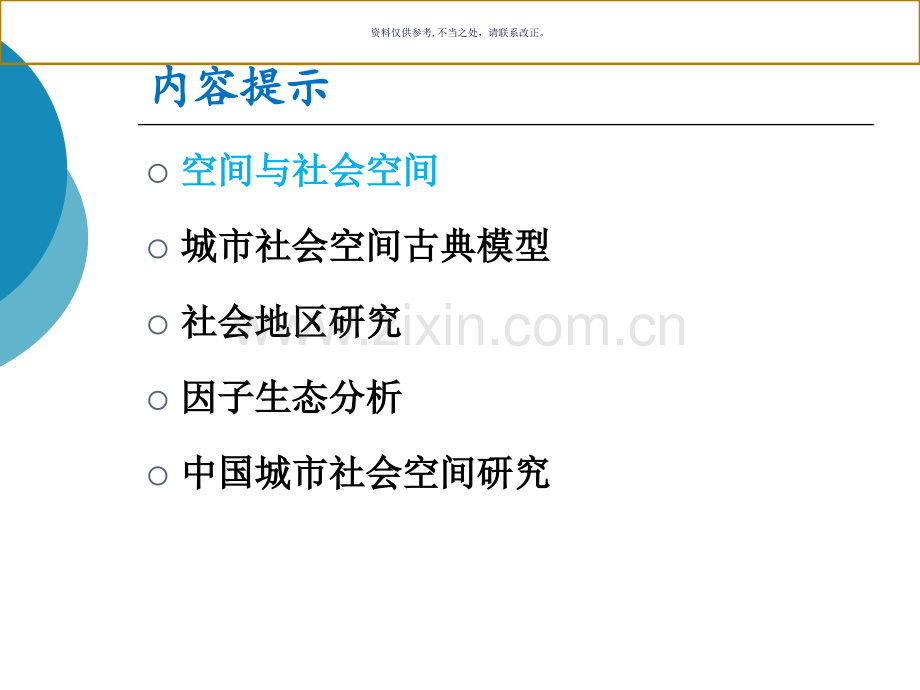 城市社会空间理论.ppt_第1页