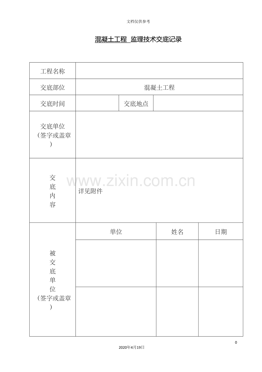 砼工程监理内部技术交底.doc_第2页