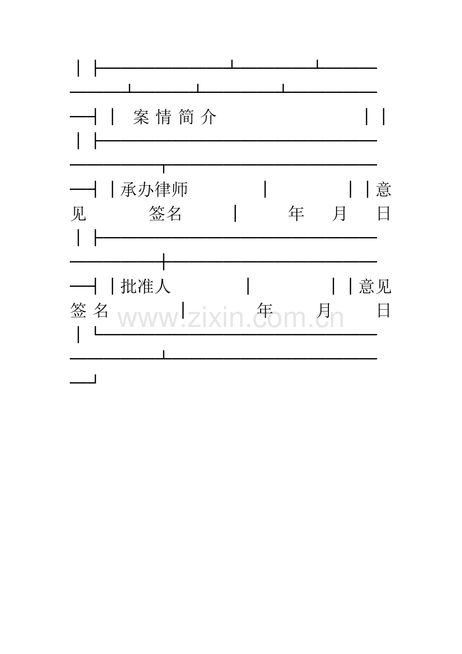 律师事务所受理刑事案件批办单.docx_第2页