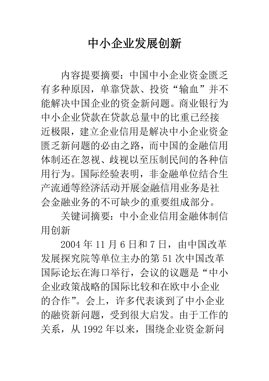 中小企业发展创新.docx_第1页