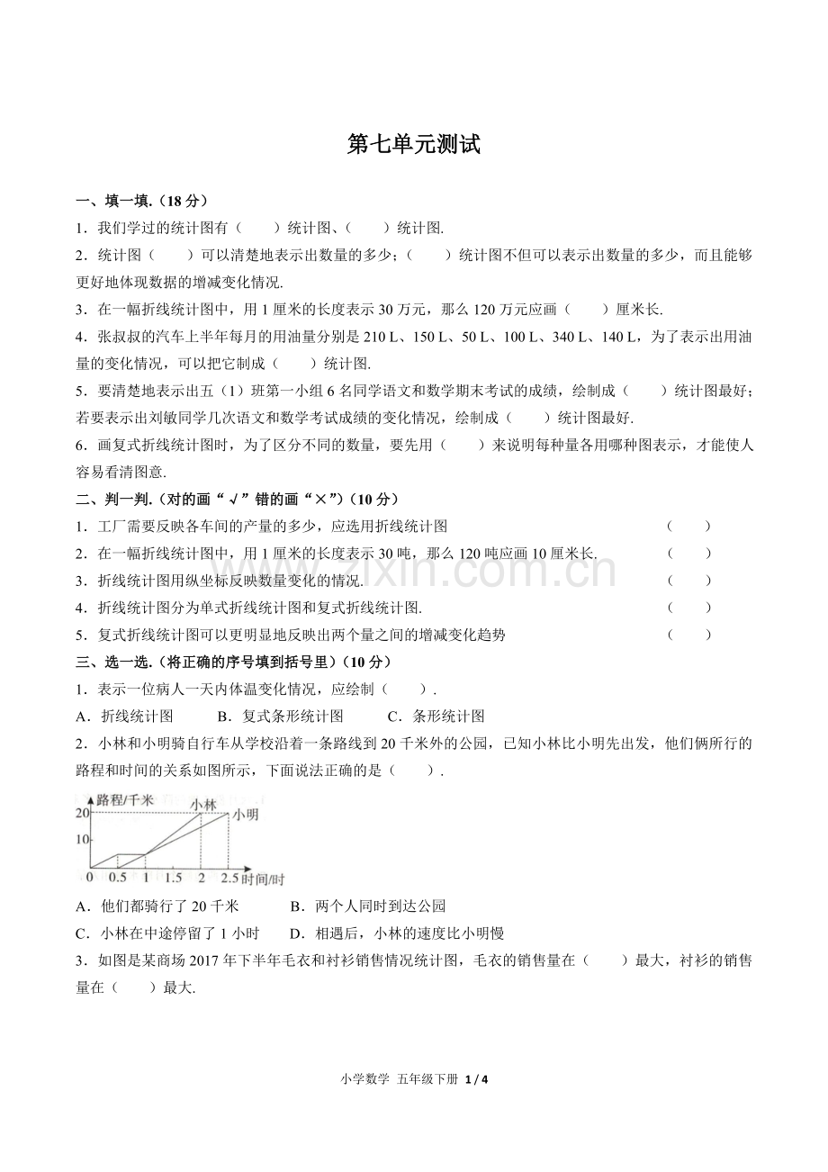 (人教版)小学数学五下-第七单元测试03.doc_第1页