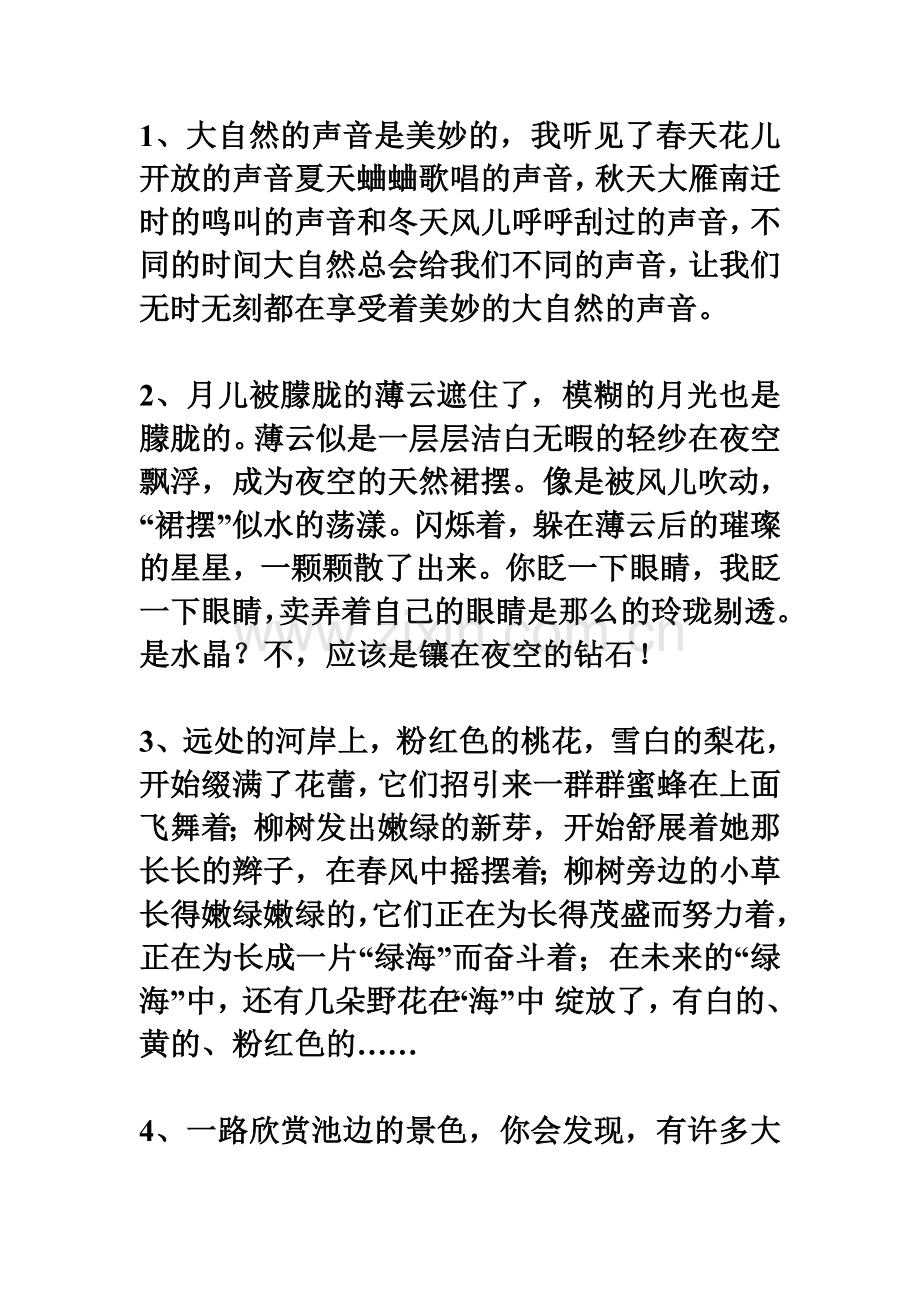 300字写景片段.doc_第2页