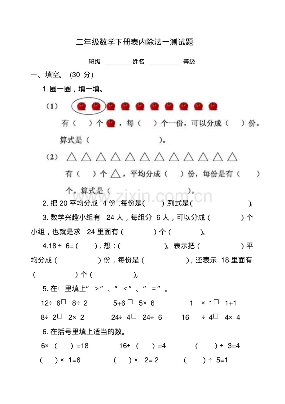 二年级下册数学第二单元试卷.pdf_第1页
