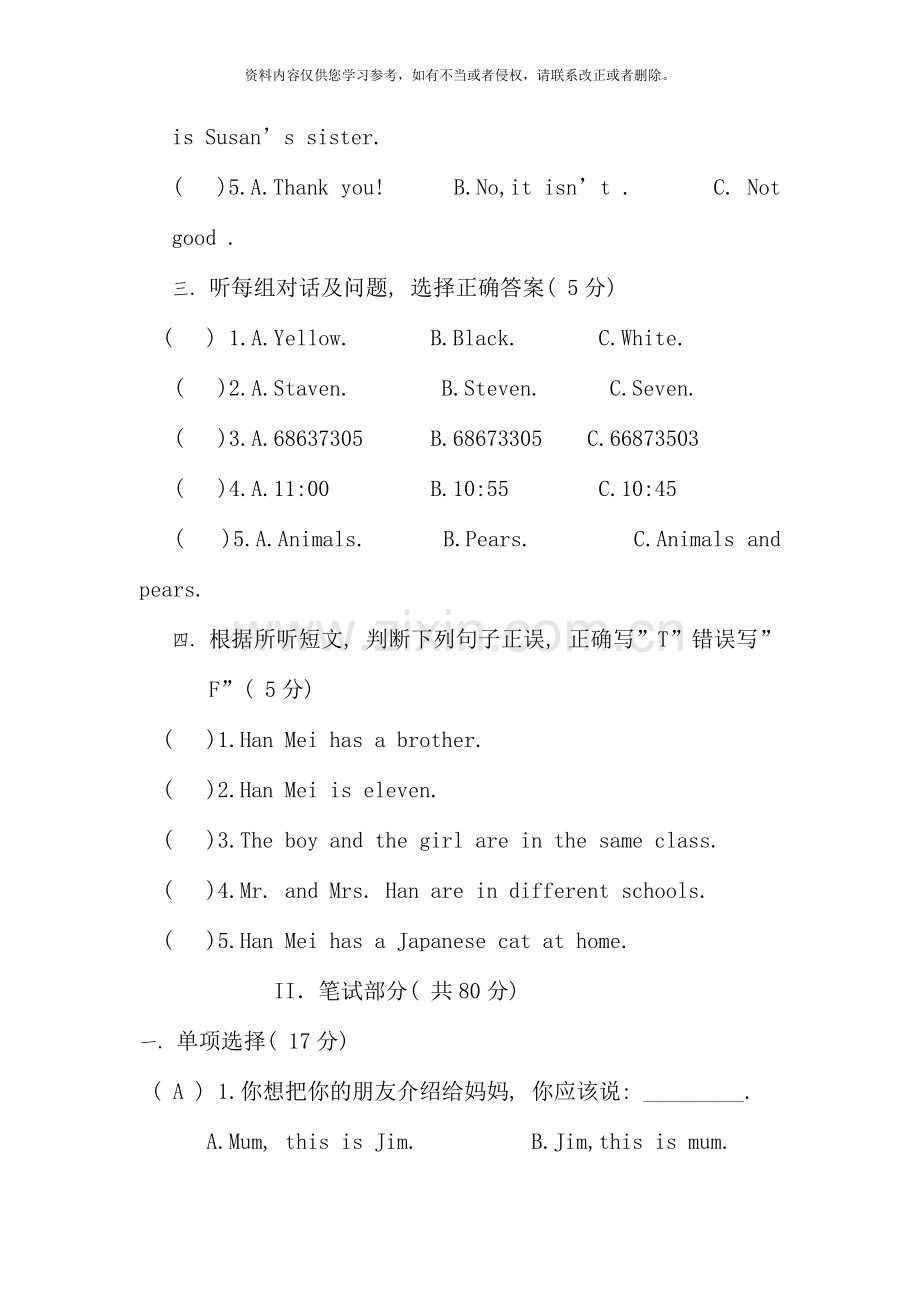 初一年英语第一册上期末试卷整理.doc_第2页