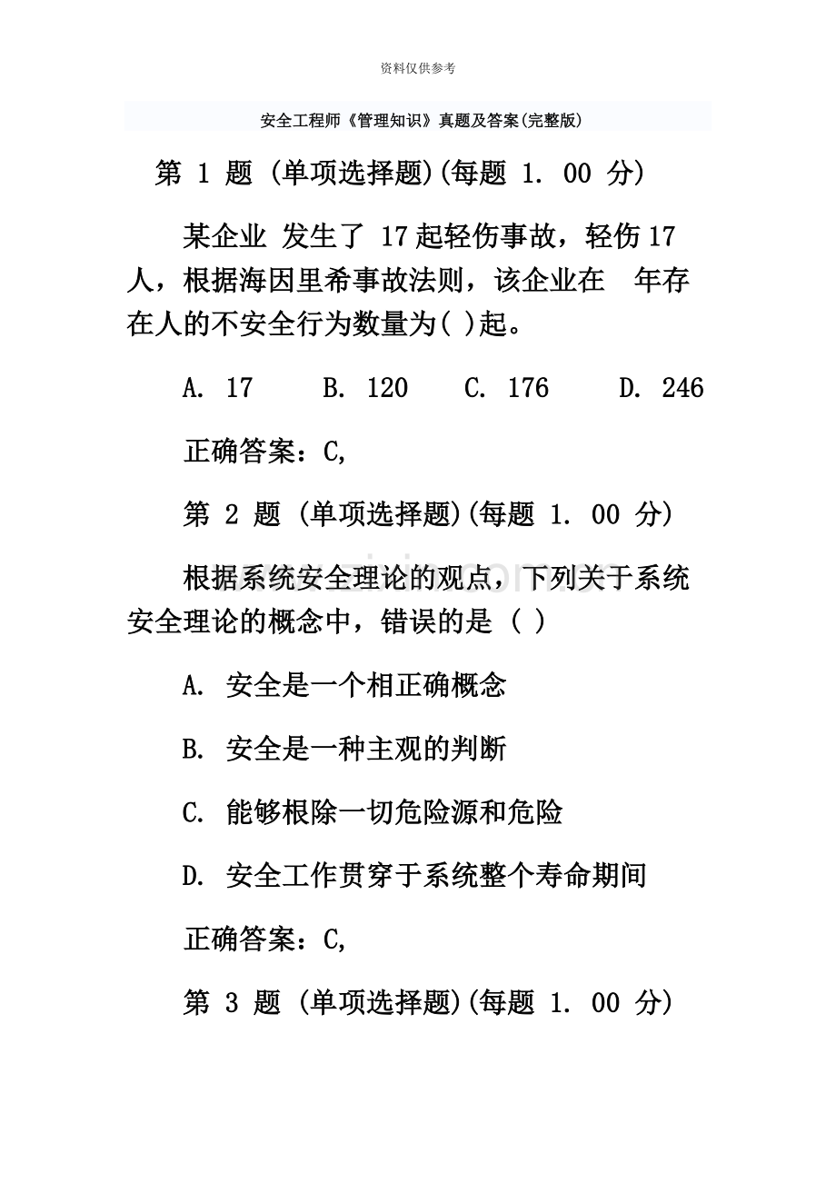 安全工程师安全管理知识.docx_第2页